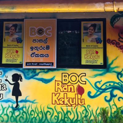  පාසල් ඉතුරුම් ඒකකය විවෘත කිරීම 